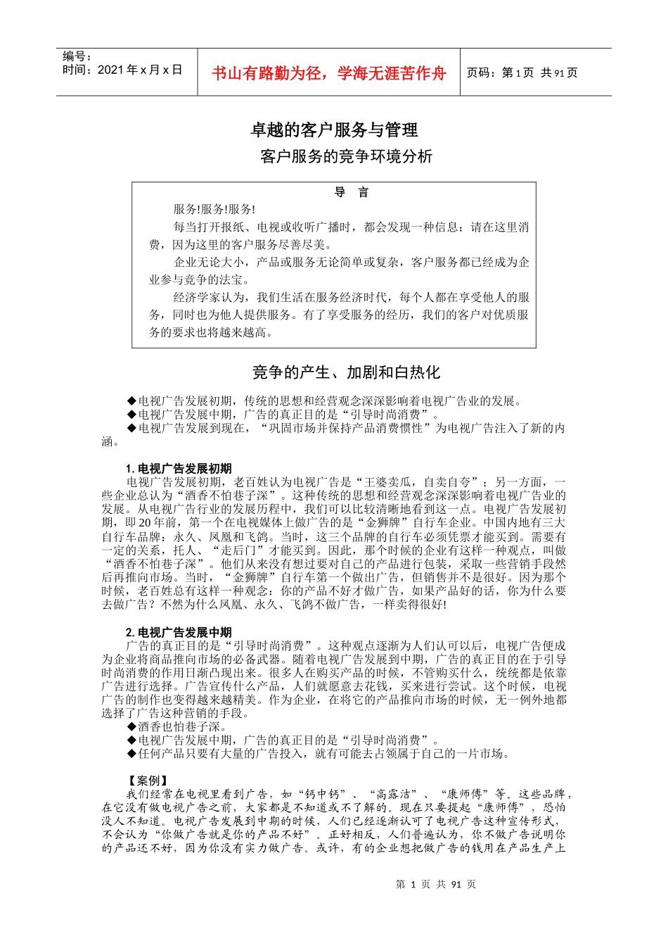 青岛啤酒内部培训：卓越的客户服务与管理_第1页