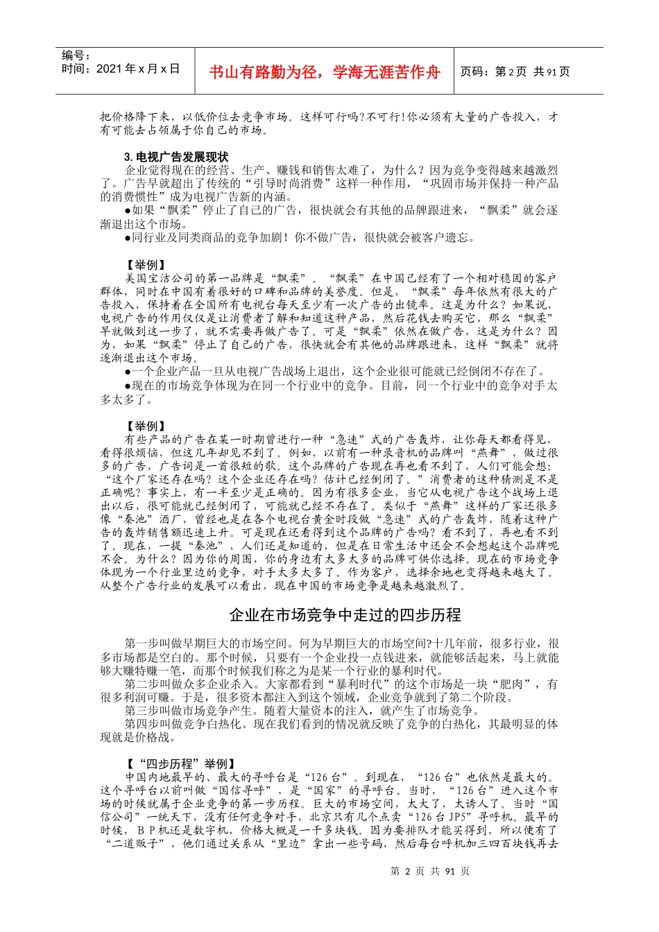 青岛啤酒内部培训：卓越的客户服务与管理_第2页