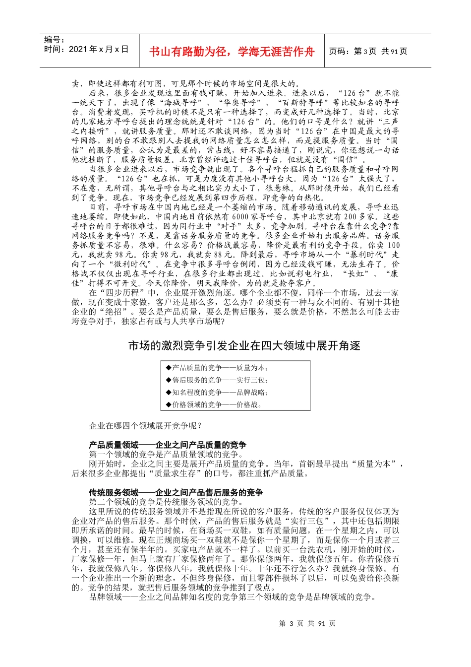 青岛啤酒内部培训：卓越的客户服务与管理_第3页