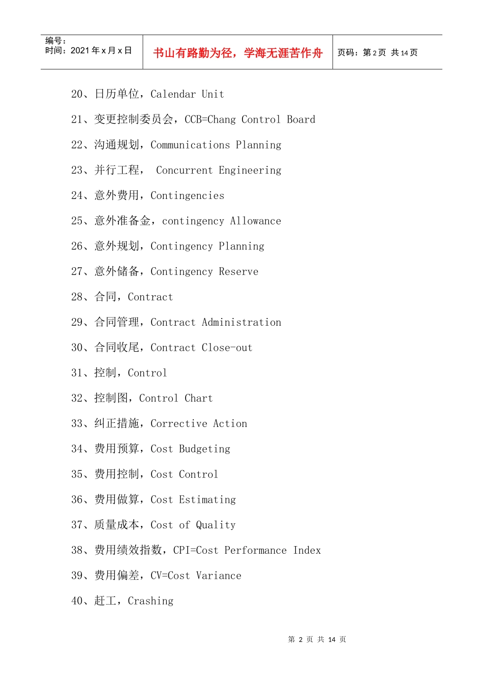 项目管理专业术语【205个】_第2页