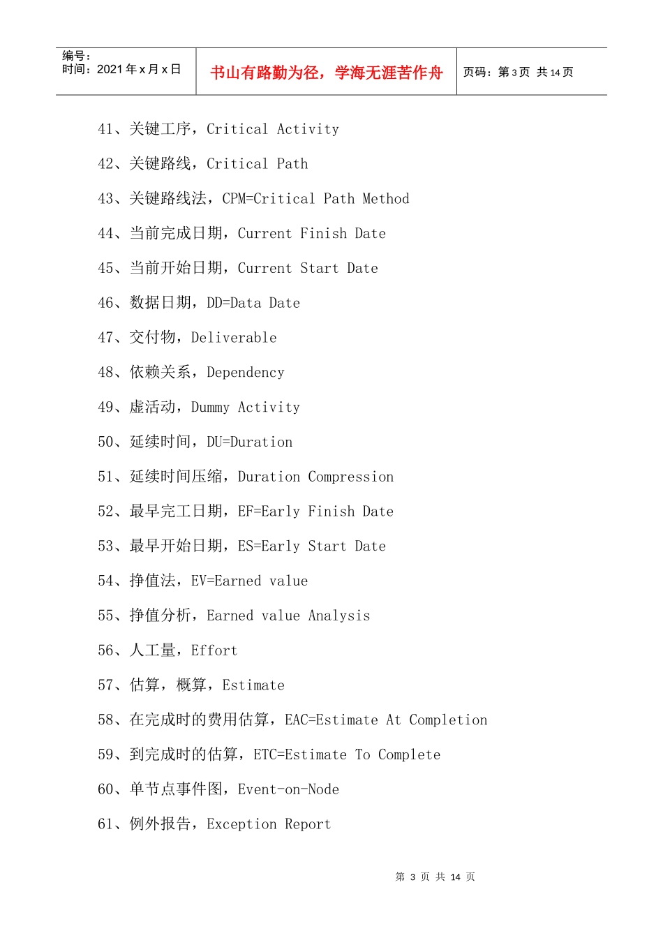 项目管理专业术语【205个】_第3页