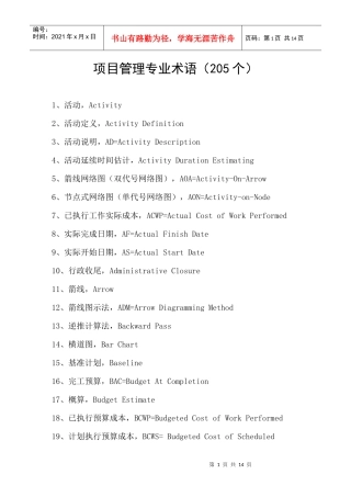 项目管理专业术语【205个】