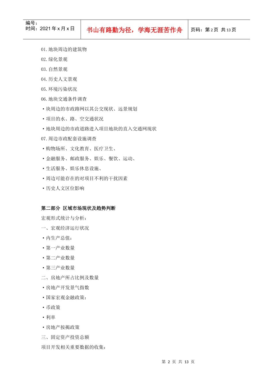 项目投资可行性分析报告_第2页