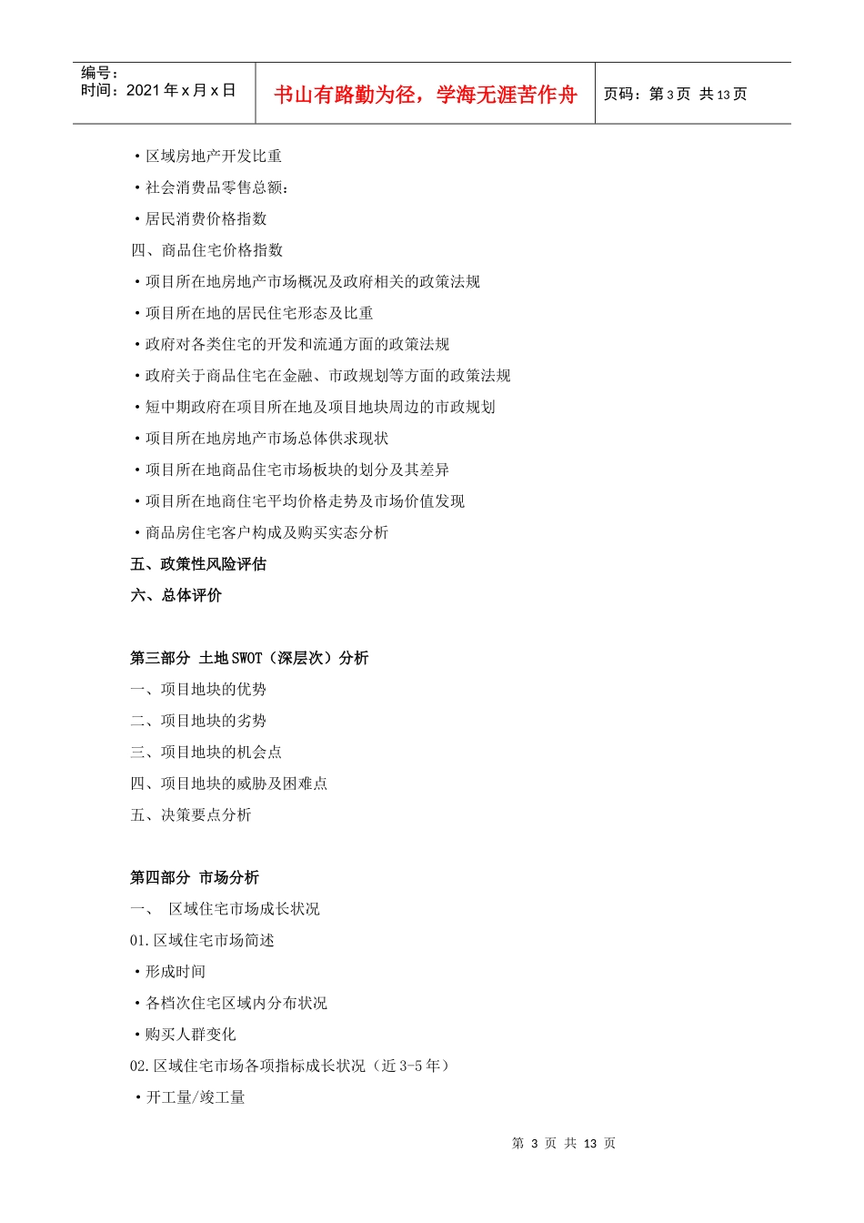 项目投资可行性分析报告_第3页