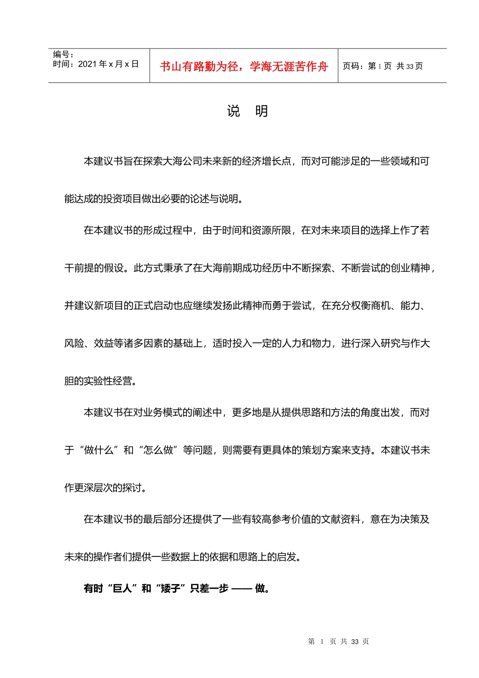 项目开发建议书_第2页