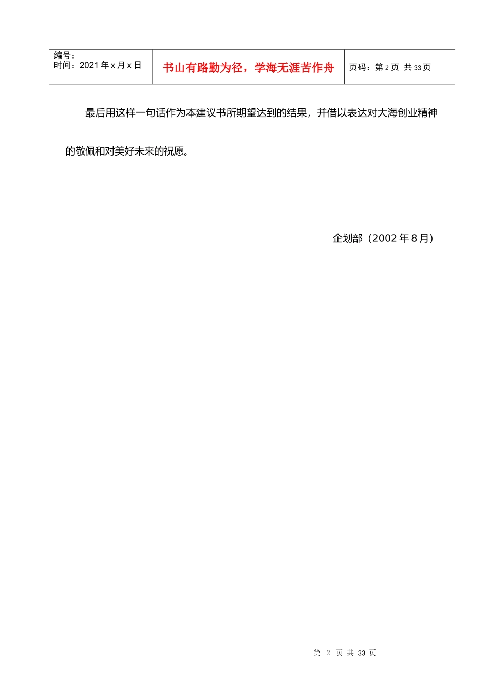 项目开发建议书_第3页