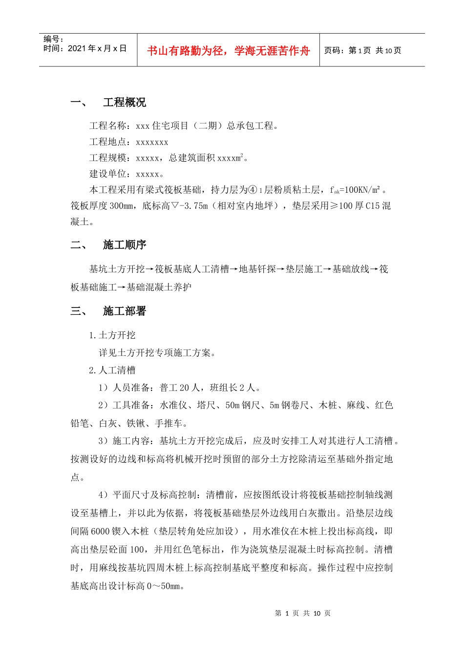 项目基础工程方案_第1页