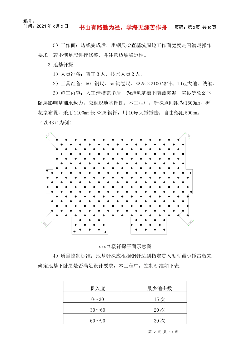 项目基础工程方案_第2页