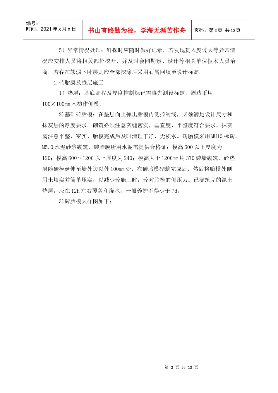 项目基础工程方案_第3页