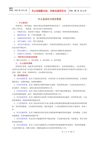 项目管理初阶及案立的论述