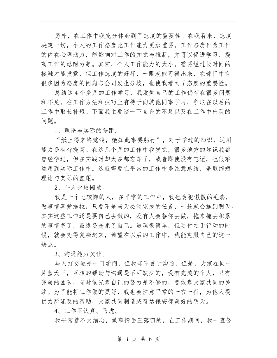 保安员2024年终总结范文_第3页