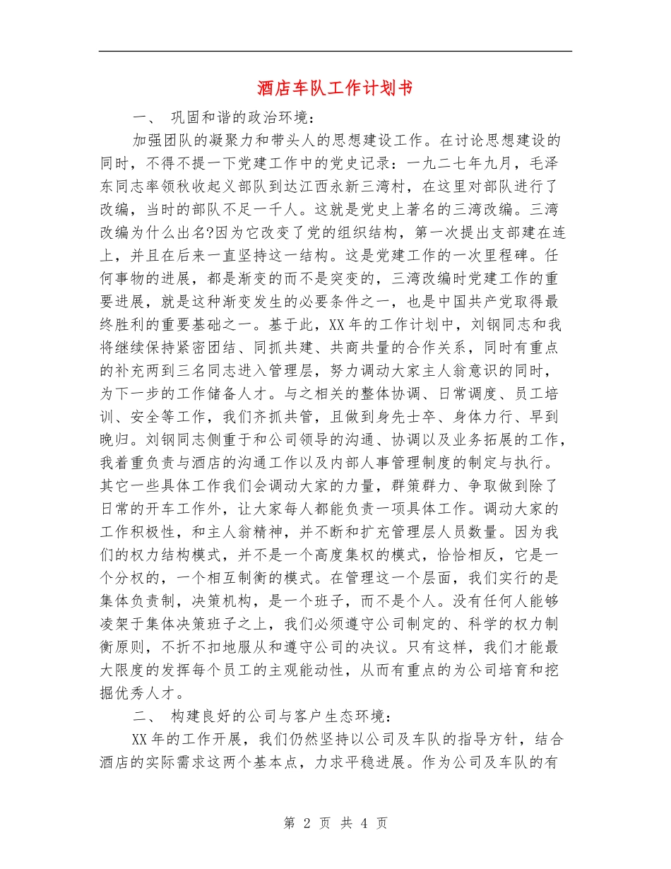 酒店车队工作计划书_第2页