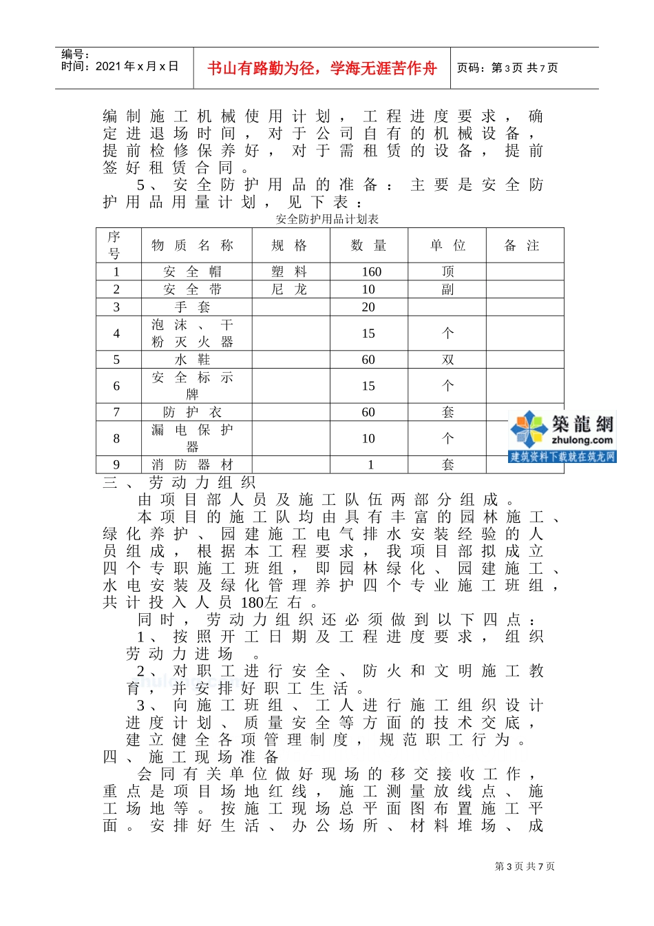 项目实施具体纲要(DOC9页)_第3页