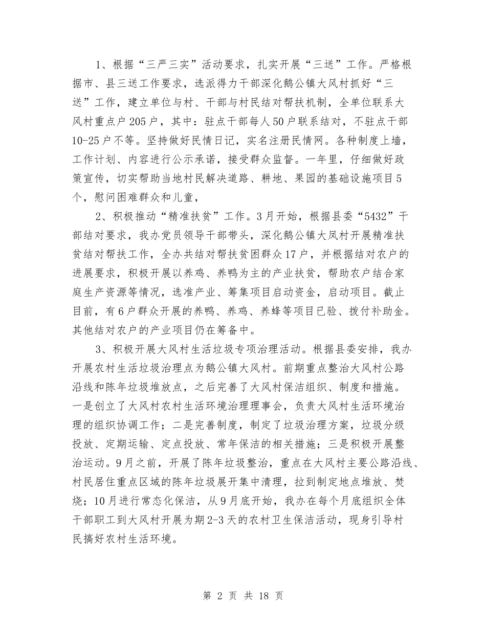 2024年县农业综合开发工作总结与2024年县农业行政执法大队工作总结(工作总结-行政执法-大队)汇编_第2页