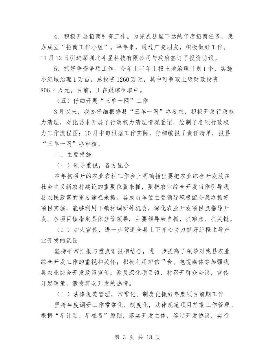 2024年县农业综合开发工作总结与2024年县农业行政执法大队工作总结(工作总结-行政执法-大队)汇编_第3页