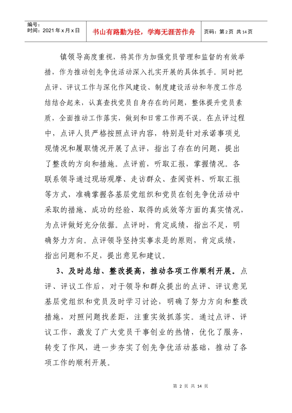 领导点评、群众评议小结_第2页