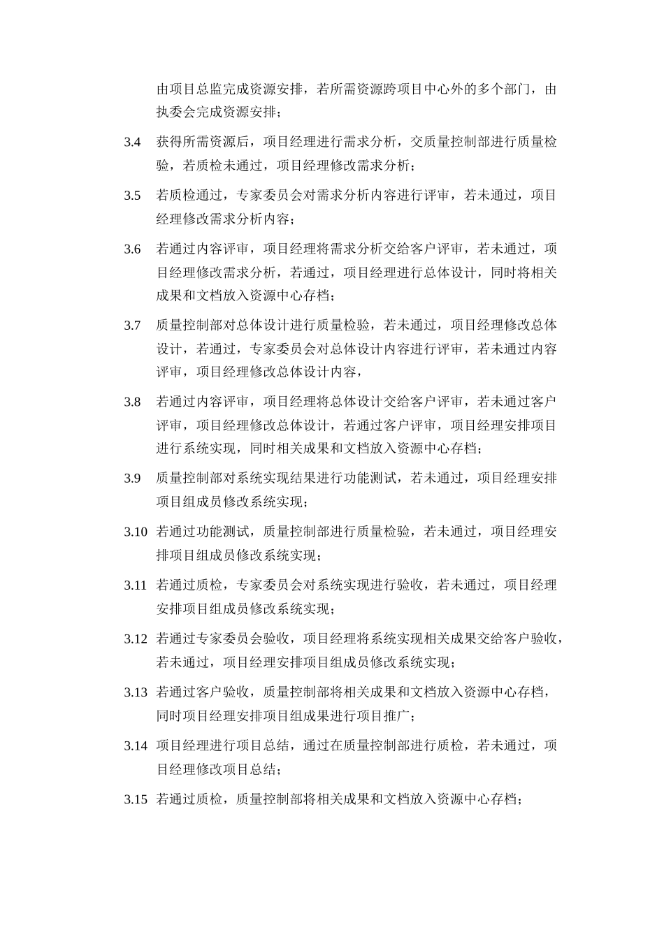 项目执行流程(doc 45页)_第2页