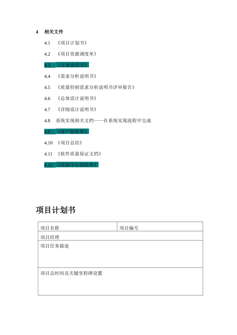 项目执行流程(doc 45页)_第3页