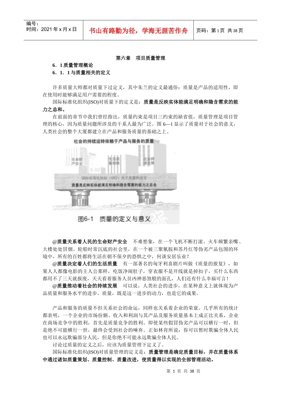 项目质量管理范文_第1页