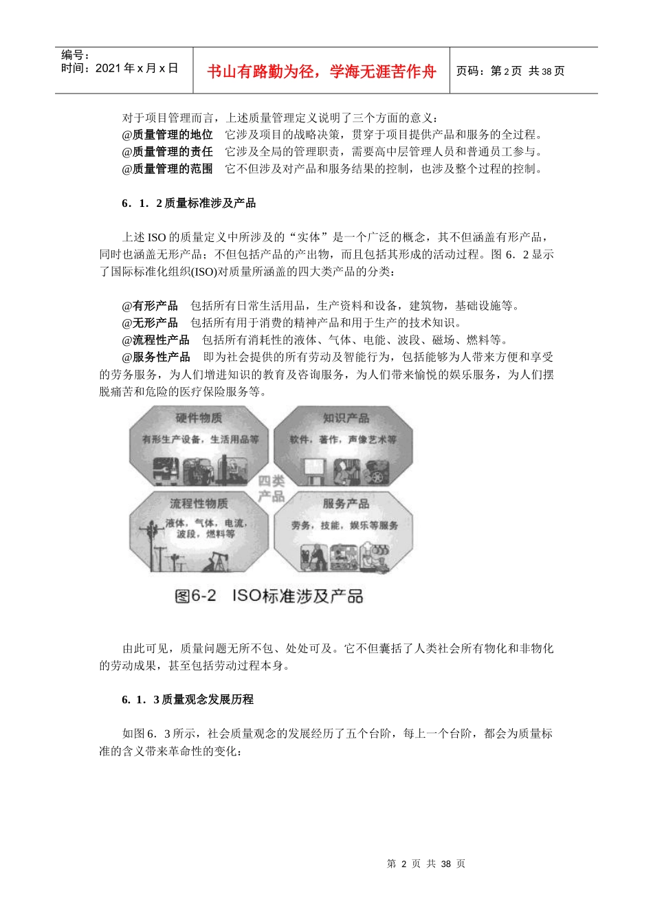 项目质量管理范文_第2页