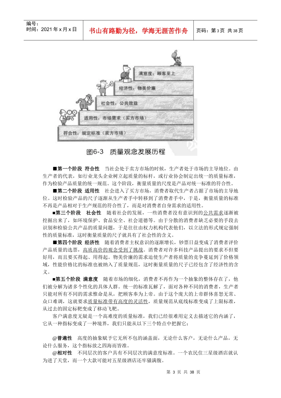 项目质量管理范文_第3页