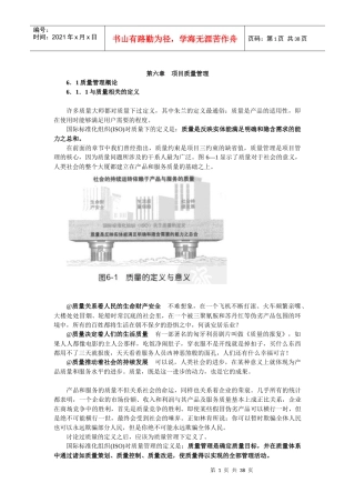 项目质量管理范文