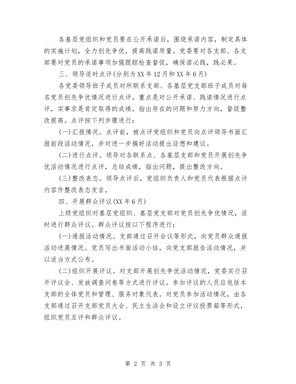 创优活动全面推进阶段安排_第2页