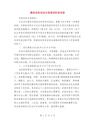 创优活动全面推进阶段安排