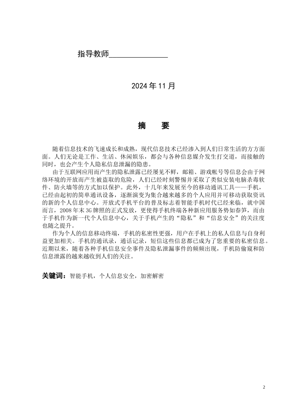 面向android手机的人脸识别系统的研发_第2页