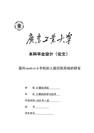 面向android手机的人脸识别系统的研发