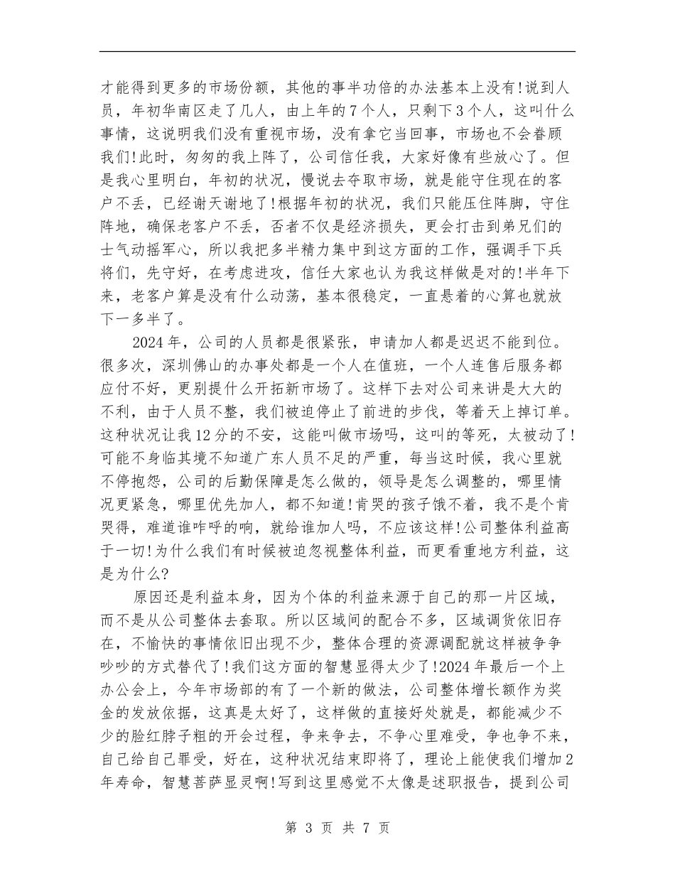 销售总监年终总结报告_第3页