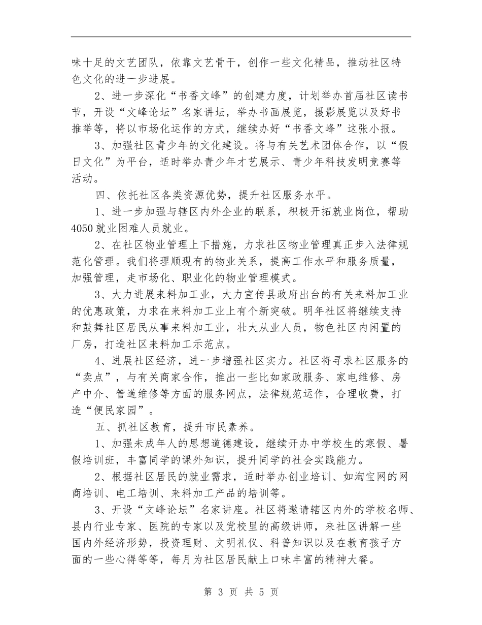 社区年度党政建设工作计划_第3页