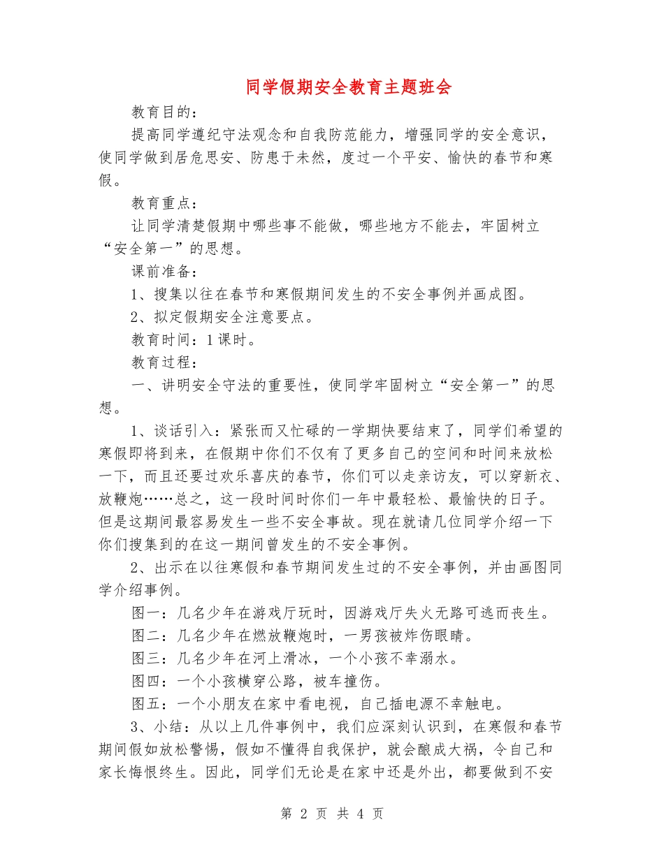 学生假期安全教育主题班会_第2页