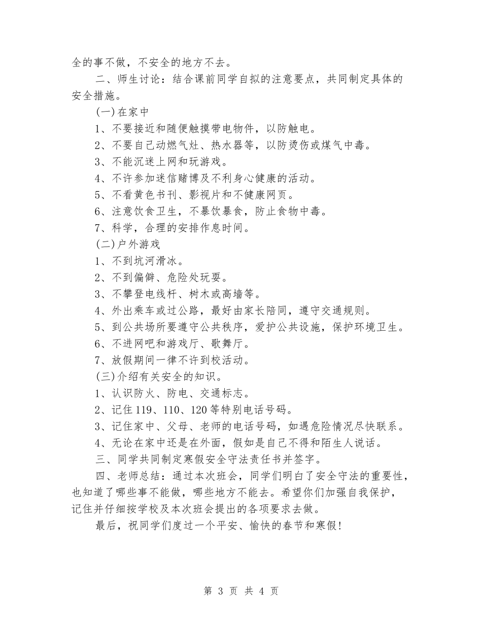 学生假期安全教育主题班会_第3页