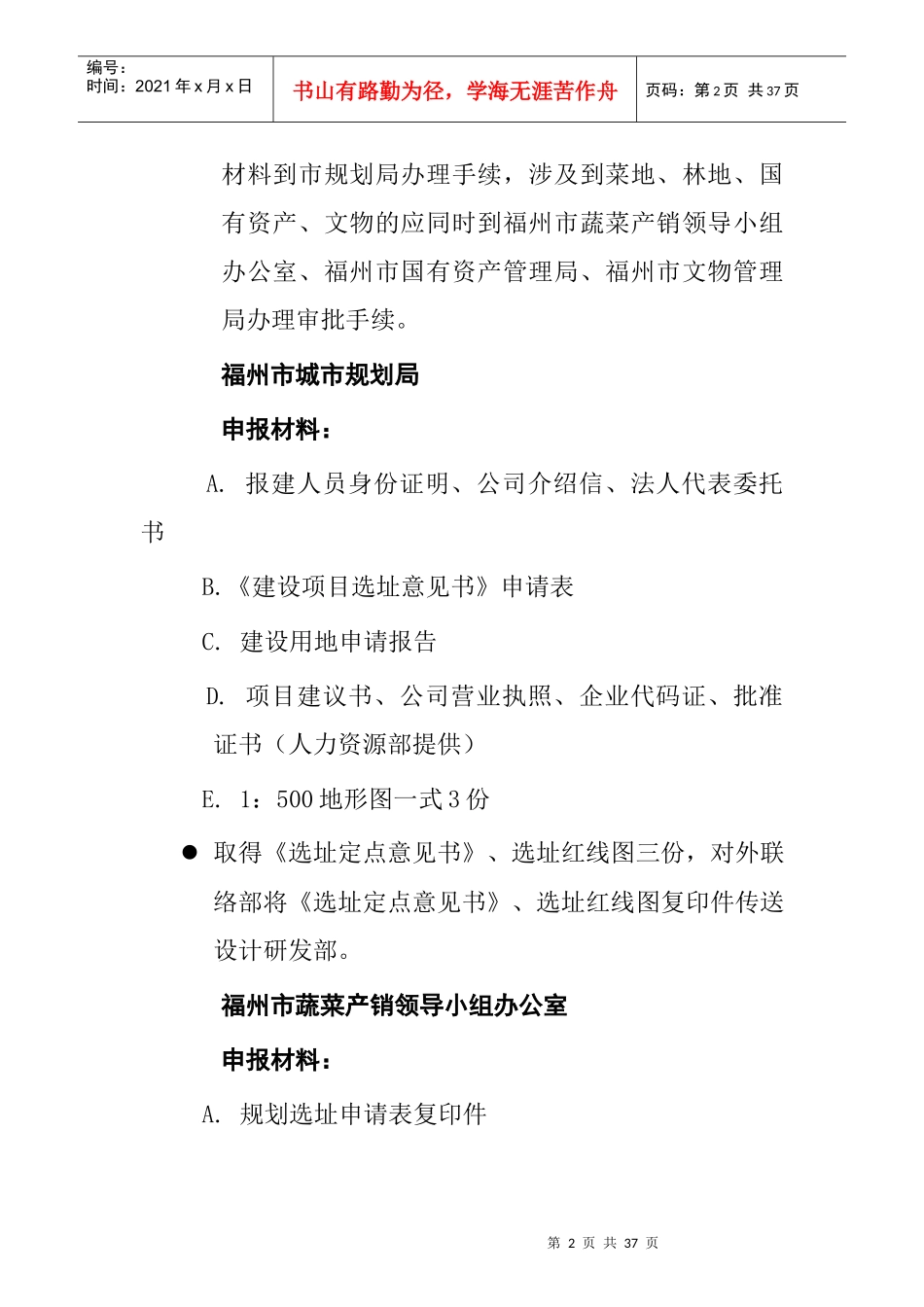 项目报建、审批管理程序_第2页