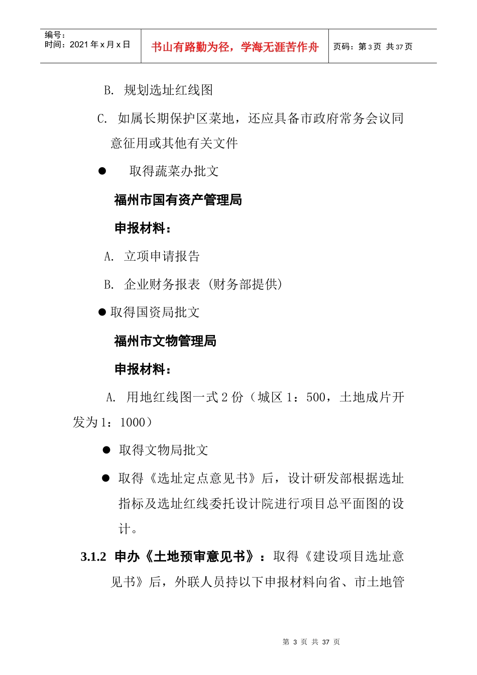 项目报建、审批管理程序_第3页