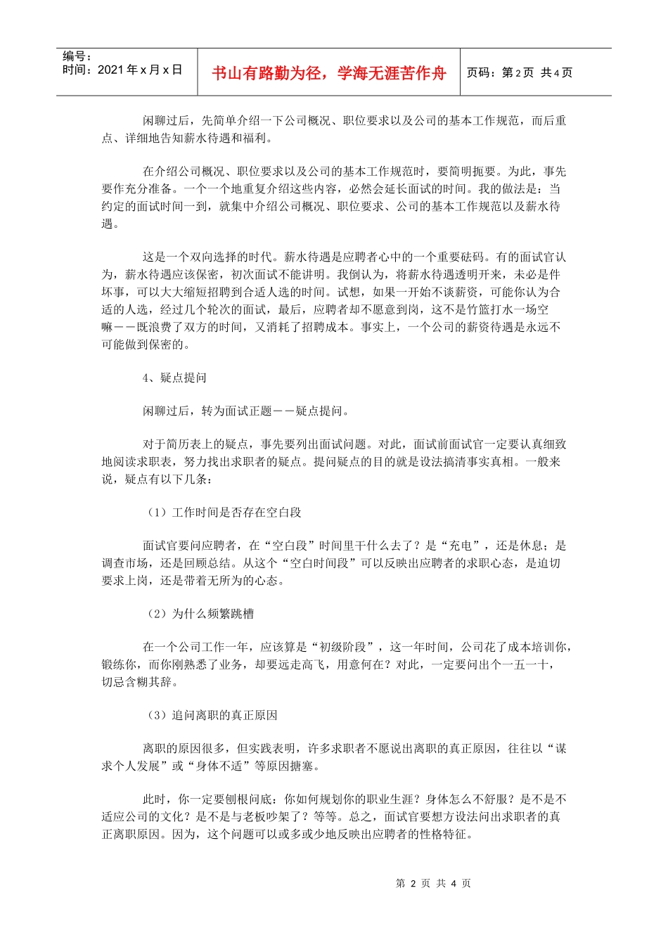 面试官企业形象的代表_第2页