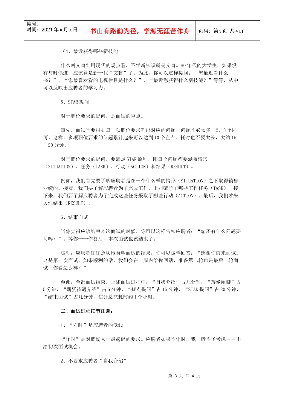 面试官企业形象的代表_第3页
