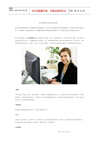 项目经理-项目经理老客户新项目获取经验