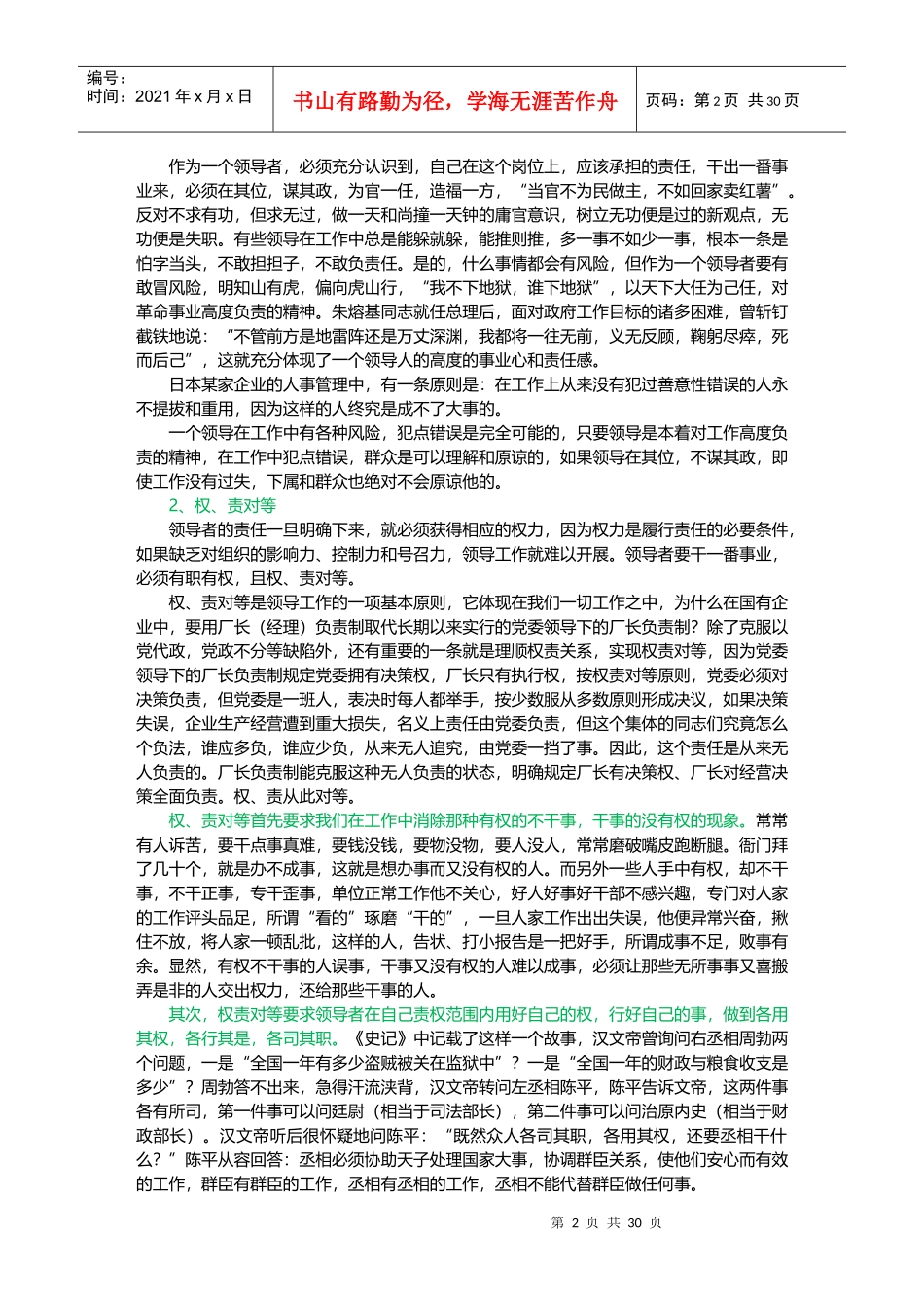 领导科学与领导艺术_第2页