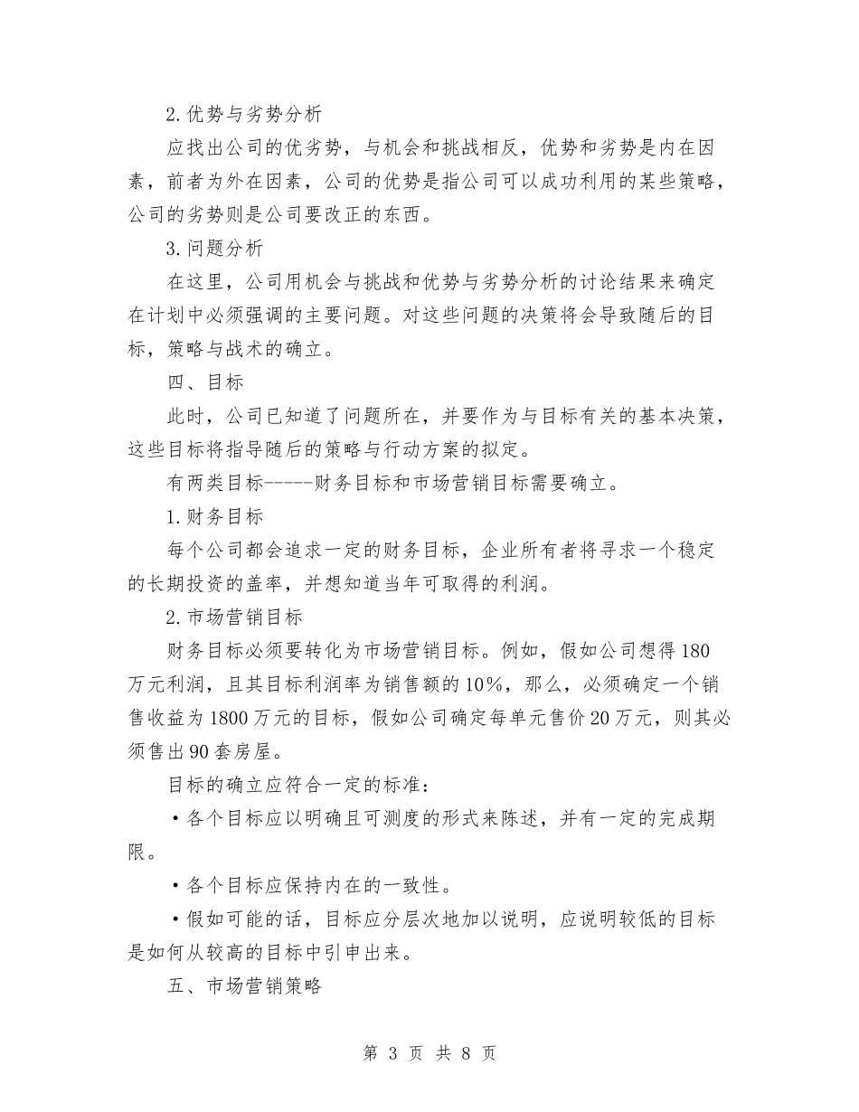 2024年大地房地产销售工作计划与2024年大酒店工程部工作计划汇编_第3页