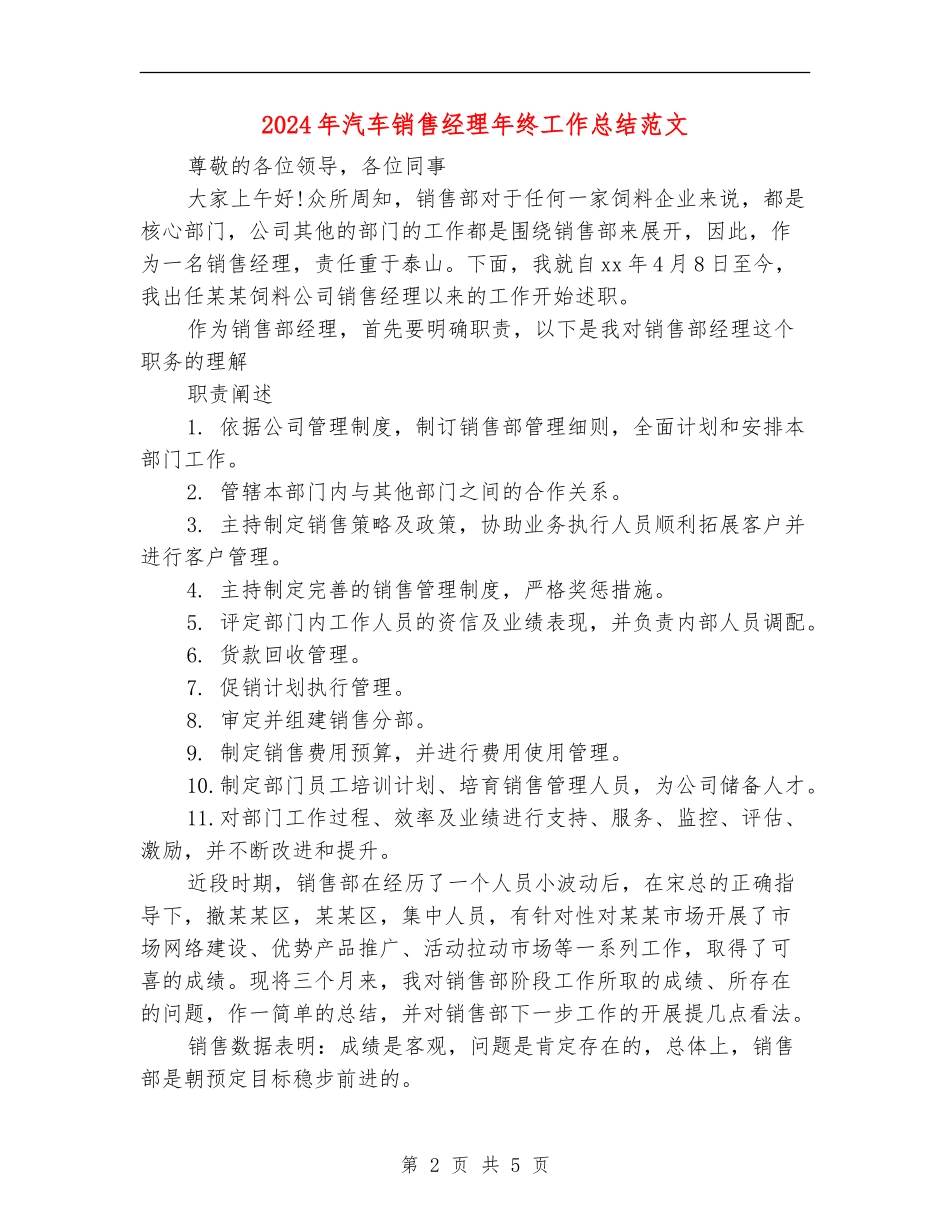 2024年汽车销售经理年终工作总结范文_第2页