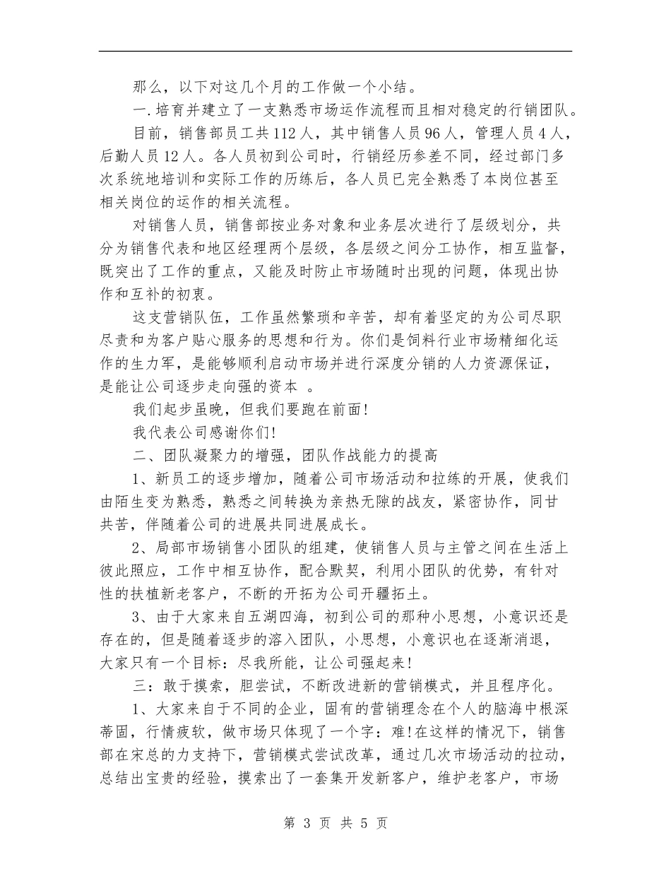 2024年汽车销售经理年终工作总结范文_第3页