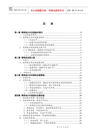 青草坡乡村庄园发展案例