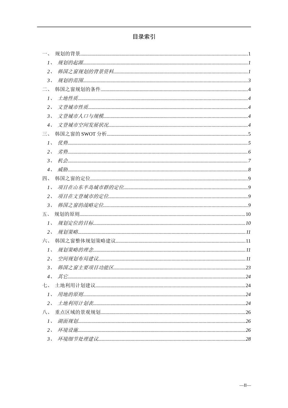 韩国之窗项目规划建议书DOC31(1)_第2页