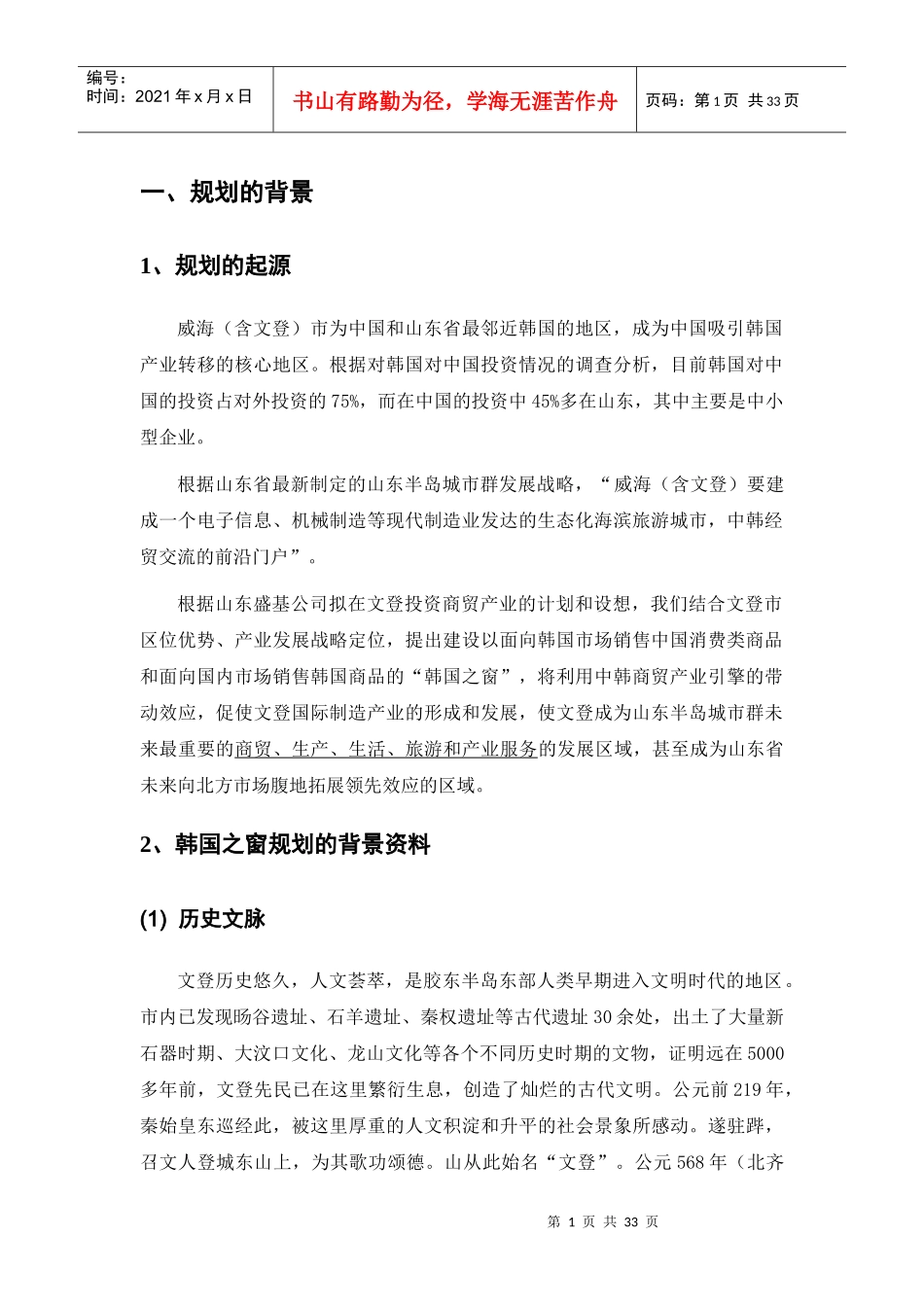 韩国之窗项目规划建议书DOC31(1)_第3页
