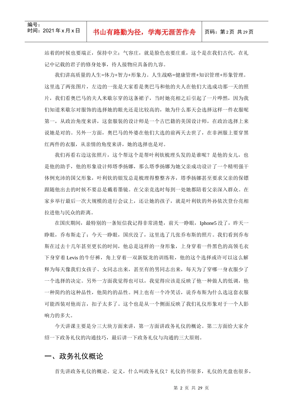 领导干部的礼仪修养_第2页