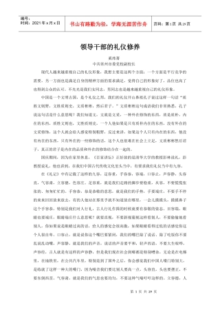 领导干部的礼仪修养