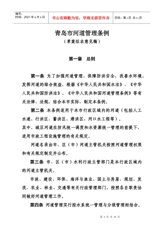 青岛市河道管理条例