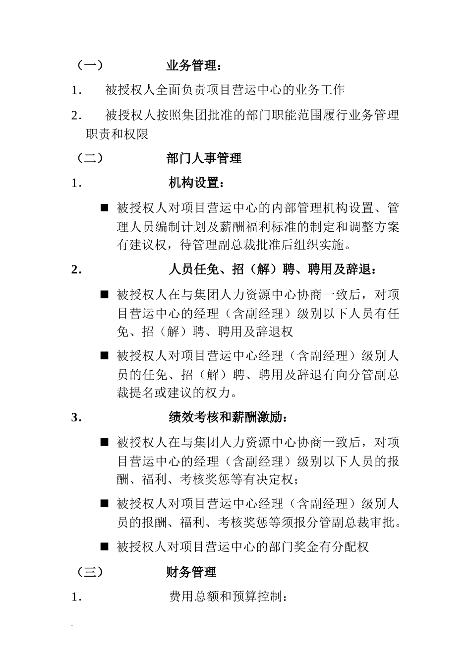 项目营运中心总监授权书_第2页